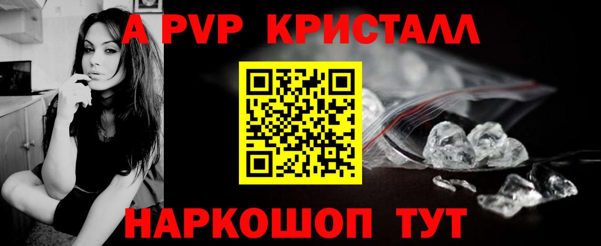 Alpha PVP Crystall Калач-на-Дону