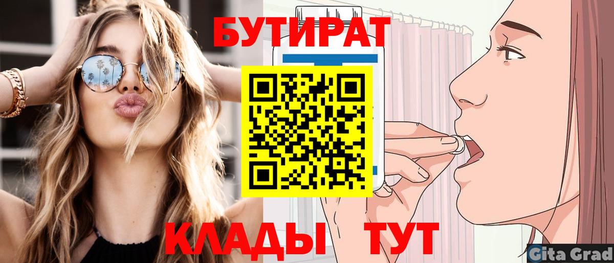 Бутират BDO 33% Калач-на-Дону