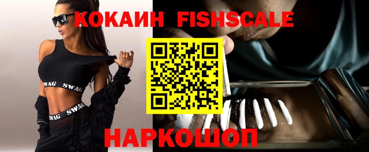 COCAIN  Кокаин Боливия  Вход с VPN  Калач-на-Дону  COCAIN Fish Scale 