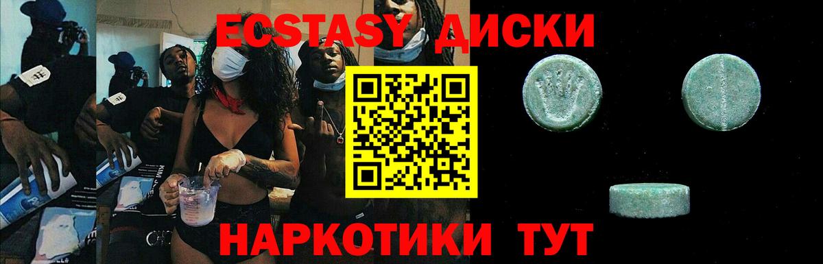 Ecstasy 280мг Калач-на-Дону