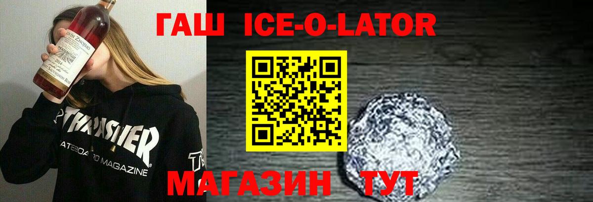 ГАШИШ Ice-O-Lator Калач-на-Дону