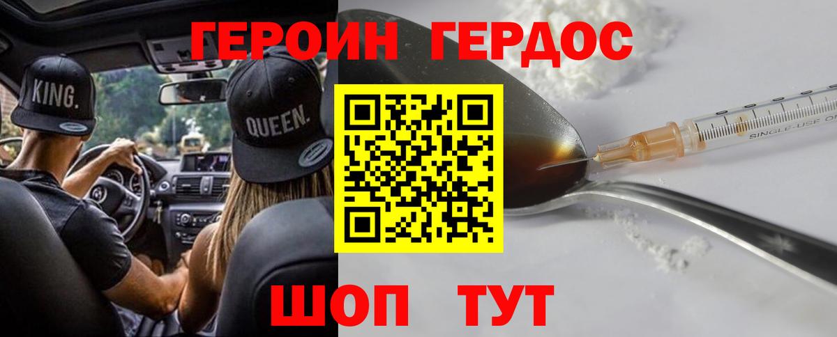 ГЕРОИН герыч  Вход с VPN  Калач-на-Дону 