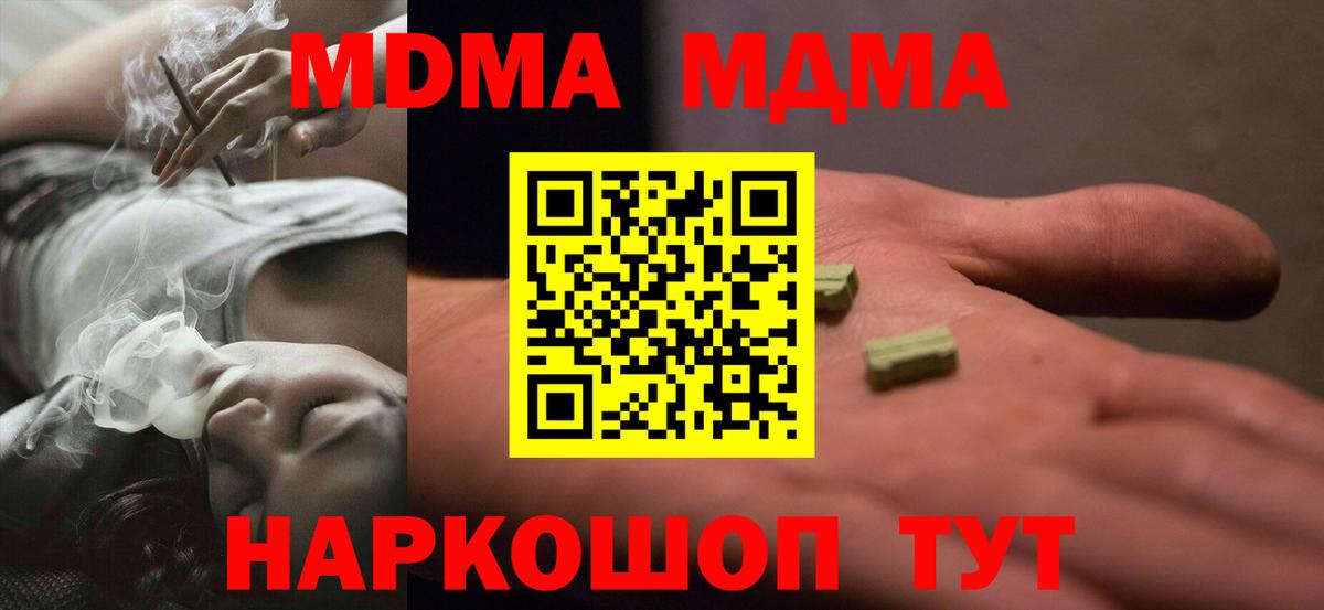 МДМА crystal Калач-на-Дону