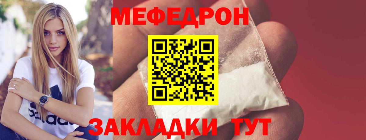 МЕФ  Мефедрон кристаллы  Вход с VPN  Мефедрон  Калач-на-Дону  кракен tor  Мефедрон 4 MMC 