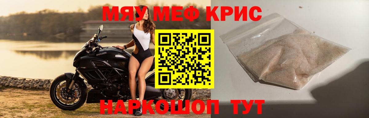 Меф мяу мяу мука Калач-на-Дону