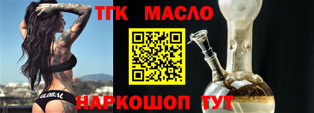 ТГК гашишное масло  Вход с VPN  Дистиллят ТГК гашишное масло  Калач-на-Дону 